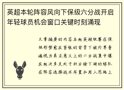 英超本轮阵容风向下保级六分战开启年轻球员机会窗口关键时刻涌现