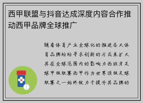 西甲联盟与抖音达成深度内容合作推动西甲品牌全球推广 西甲联盟与抖音达成深度内容合作推动西甲品牌全球推广
