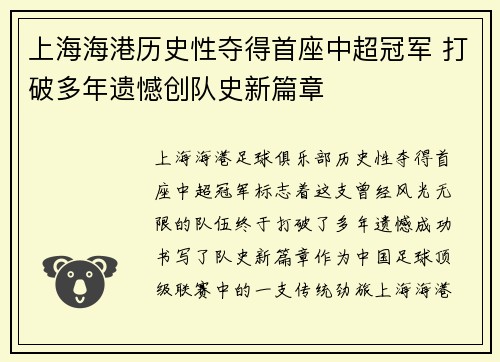 上海海港历史性夺得首座中超冠军 打破多年遗憾创队史新篇章 上海海港历史性夺得首座中超冠军 打破多年遗憾创队史新篇章
