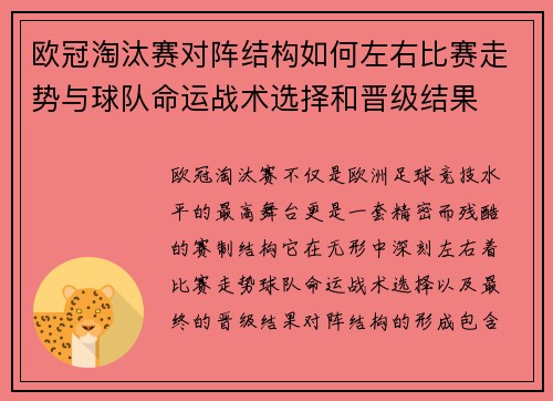 欧冠淘汰赛对阵结构如何左右比赛走势与球队命运战术选择和晋级结果 欧冠淘汰赛对阵结构如何左右比赛走势与球队命运战术选择和晋级结果