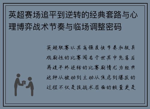 英超赛场追平到逆转的经典套路与心理博弈战术节奏与临场调整密码 英超赛场追平到逆转的经典套路与心理博弈战术节奏与临场调整密码