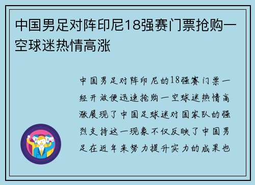 中国男足对阵印尼18强赛门票抢购一空球迷热情高涨 中国男足对阵印尼18强赛门票抢购一空球迷热情高涨